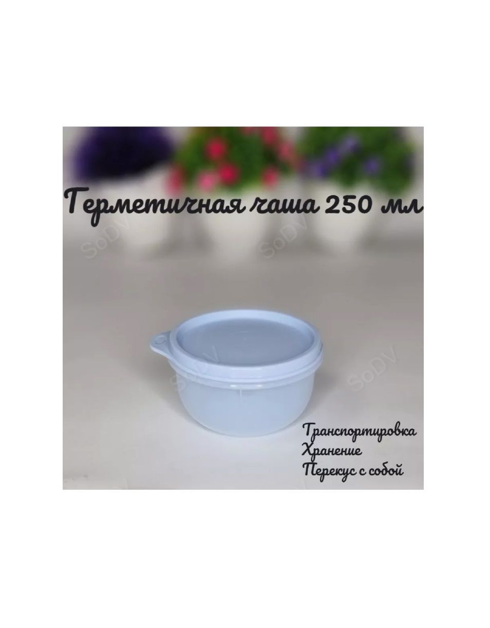 Tupperware Контейнер пищевой, 250 мл, 1 шт