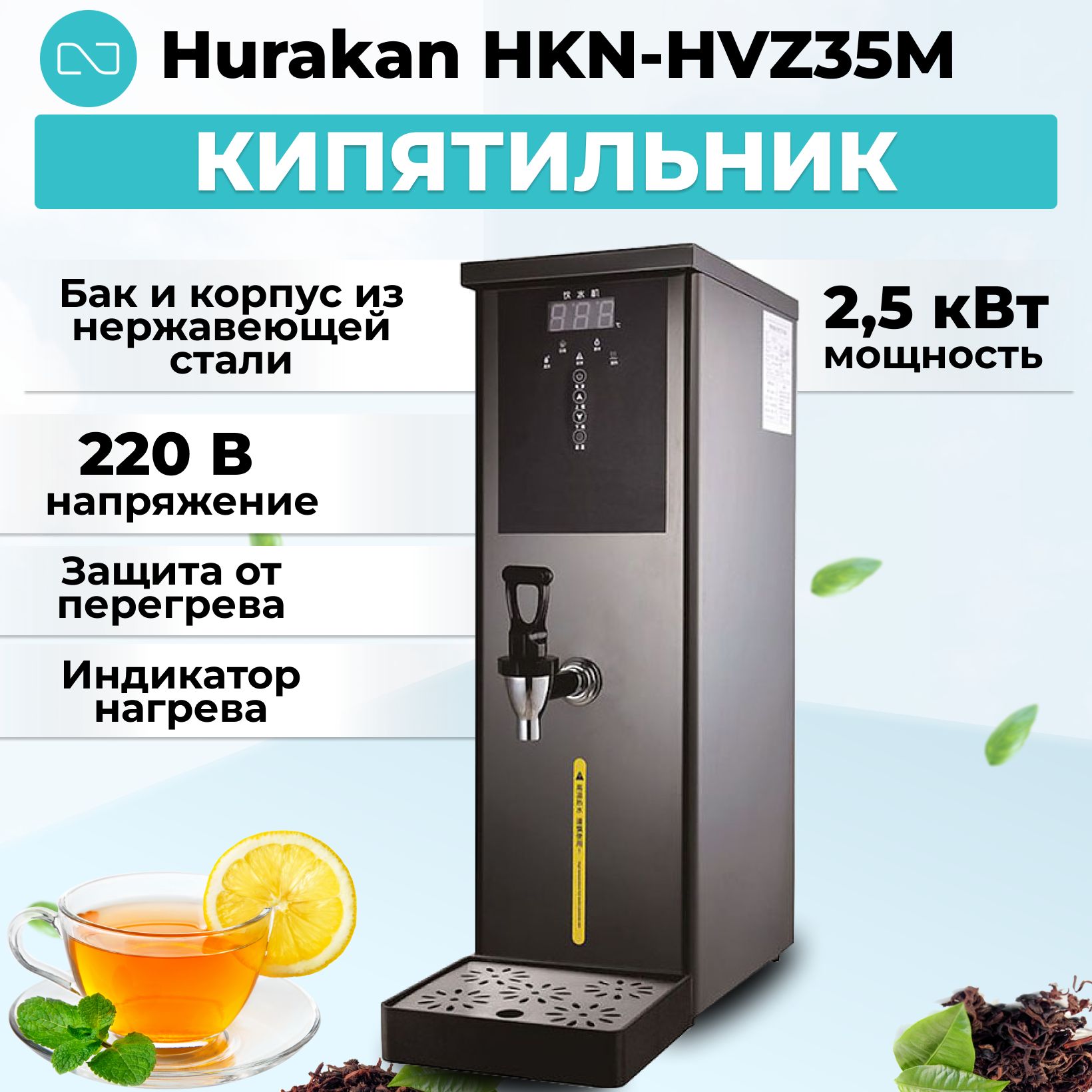 Кипятильник проточный Hurakan HKN-HVZ35M, черный