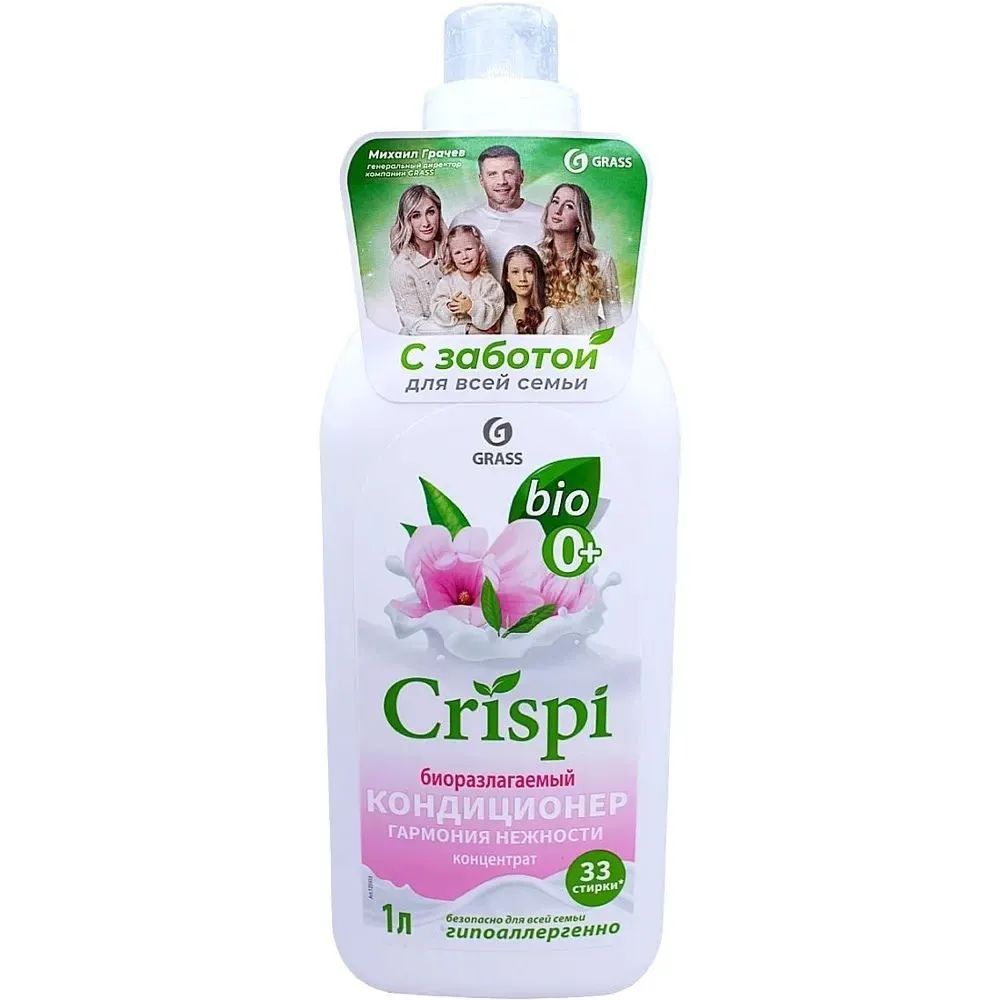 Кондиционер grass crispi. Кондиционер grass crispi