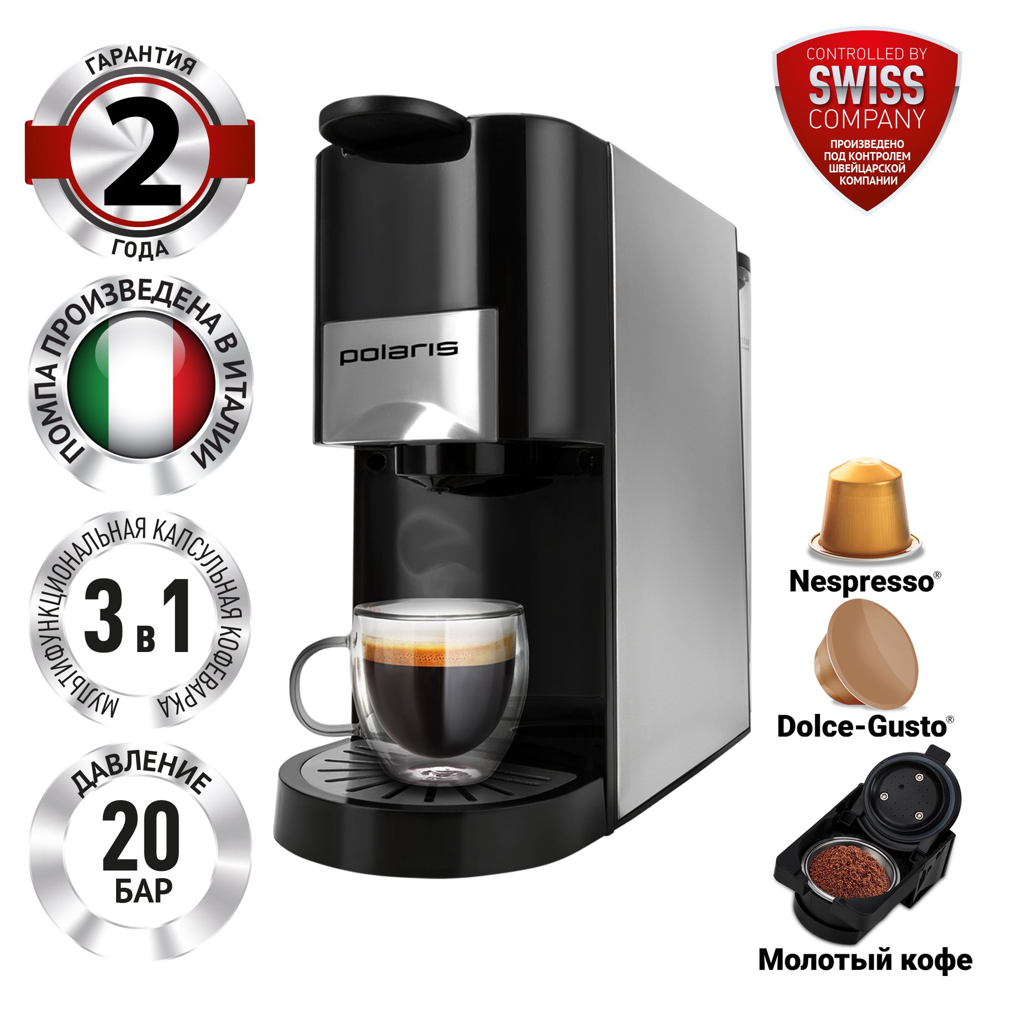 КофеваркакапсульнаяPolarisPCM20203-в-1дляNespresso,DolceGustoимолотогокофе