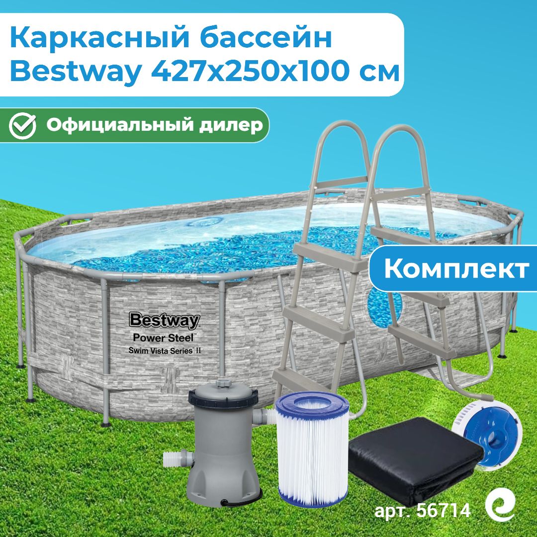 Бассейн каркасный овальный Bestway Power Steel Swim Vista 56714, картриджный фильтр-насос, картридж, лестница, тент, поплавок-дозатор, 427x250x100 см, 7250 л / Бассейн для дачи