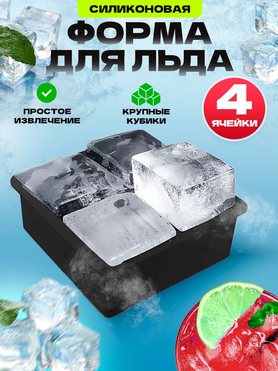 CIVETTA Форма для льда, 4 яч, 1 шт