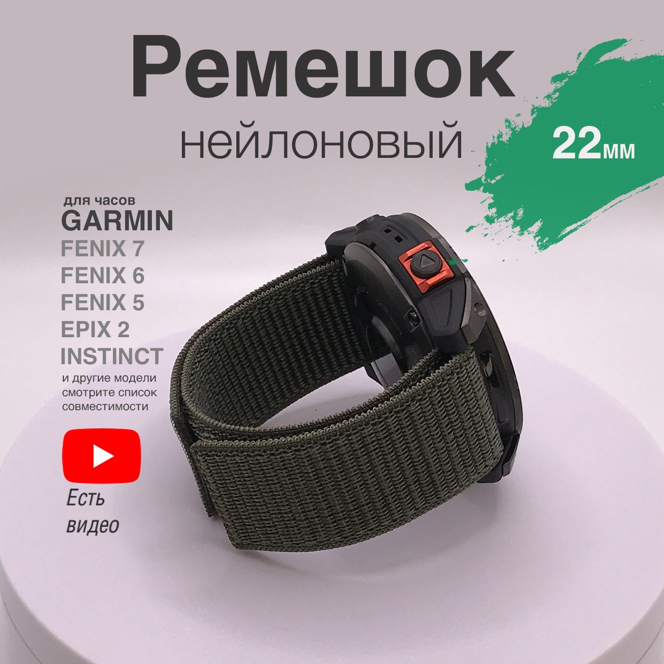 Ремешокнейлоновый22ммдляGarminFenix7/6/5иEpix2Хаки