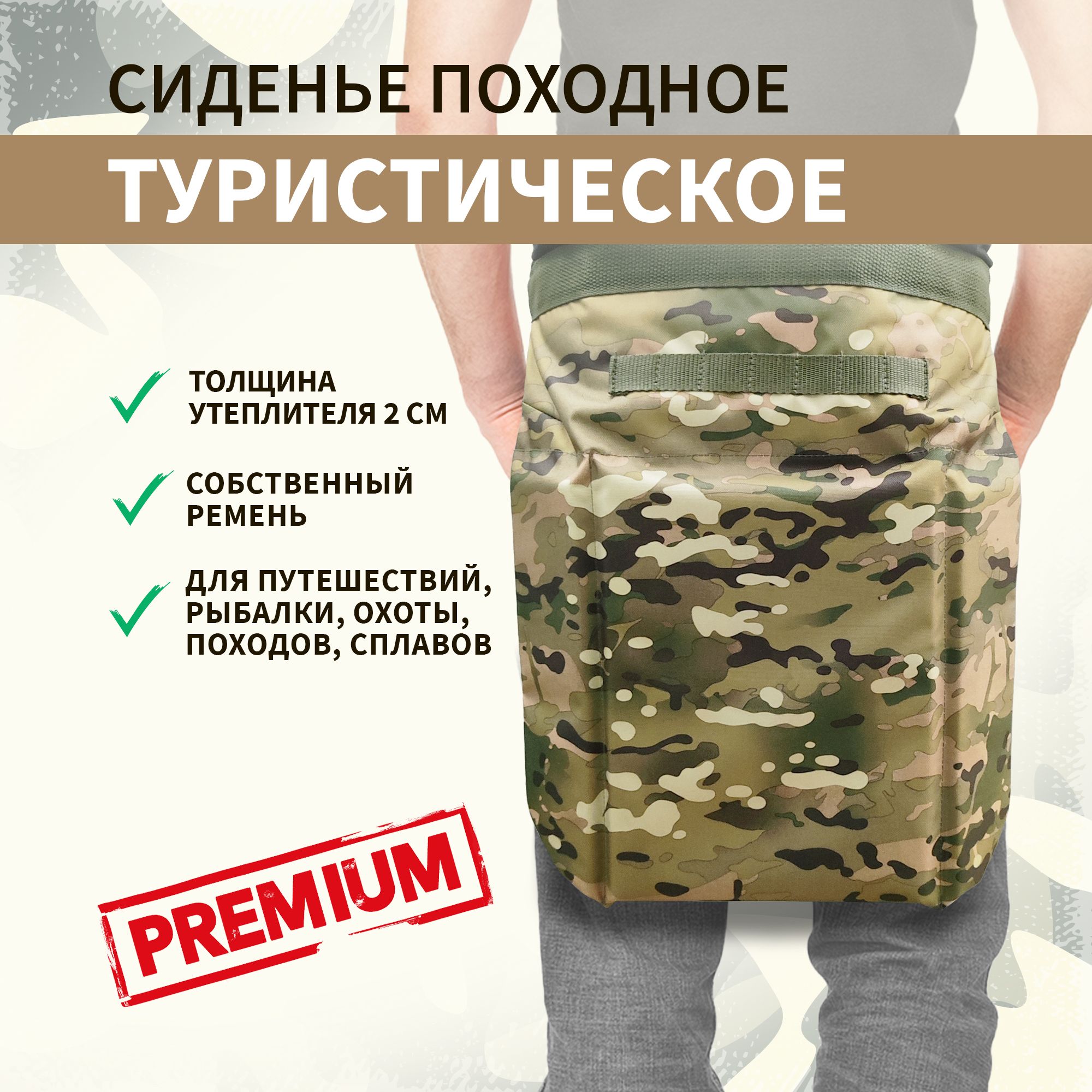 Сиденье туристическое "Premium", эргономичная сидушка пятиточечник, хоба, толщина 2 см, Мультикам