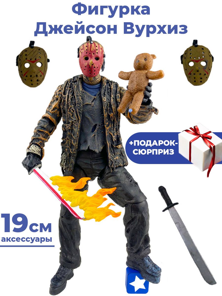 Фигурка Пятница 13 Джейсон Вурхиз + Подарок 2003 Friday the 13 подвижная  аксессуары 19 см - купить с доставкой по выгодным ценам в интернет-магазине  OZON (264542918)