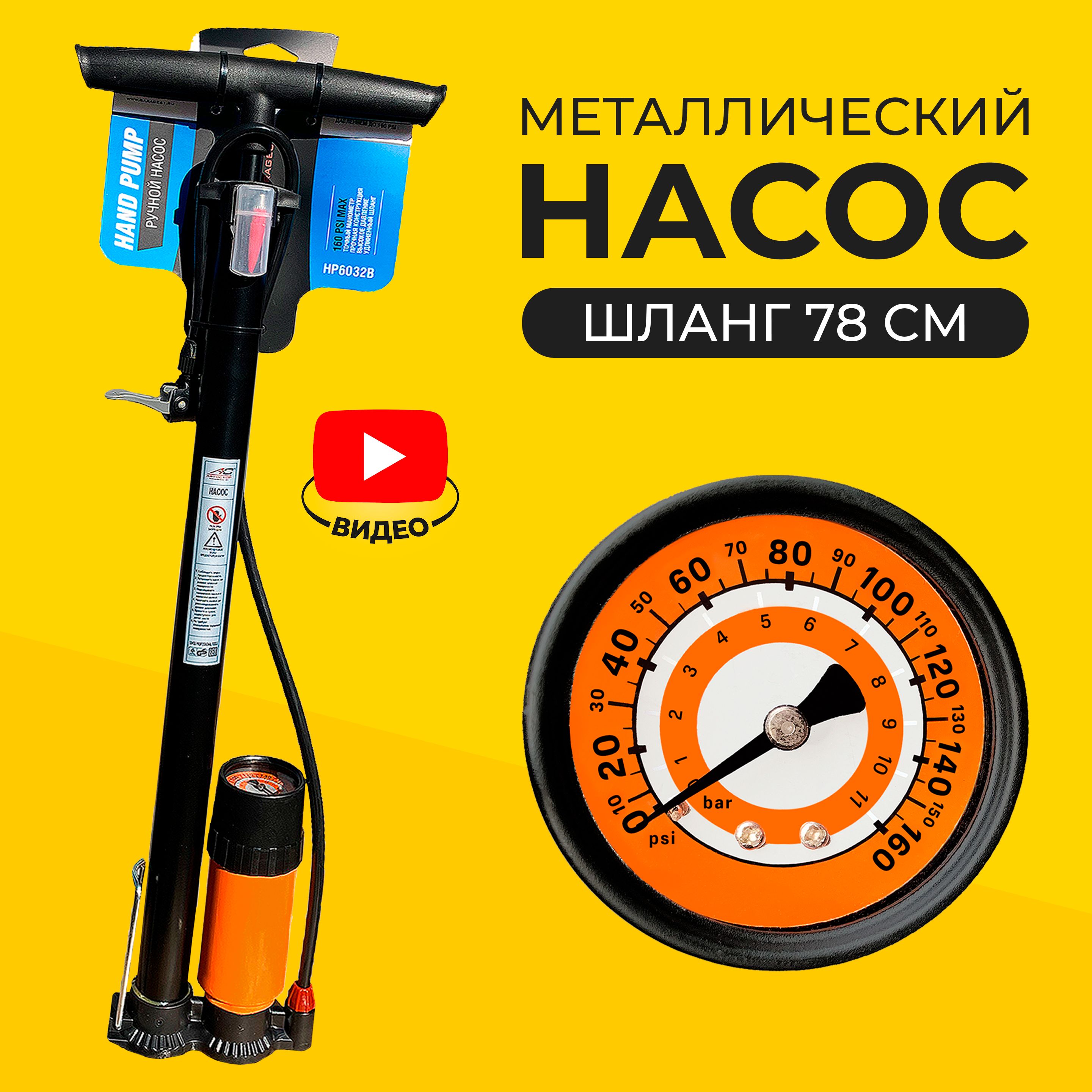 Насос велосипедный ручной, манометр для велосипеда Автостор HP6032B 160  PSI, удлиненный шланг, игла, насадка для матраса