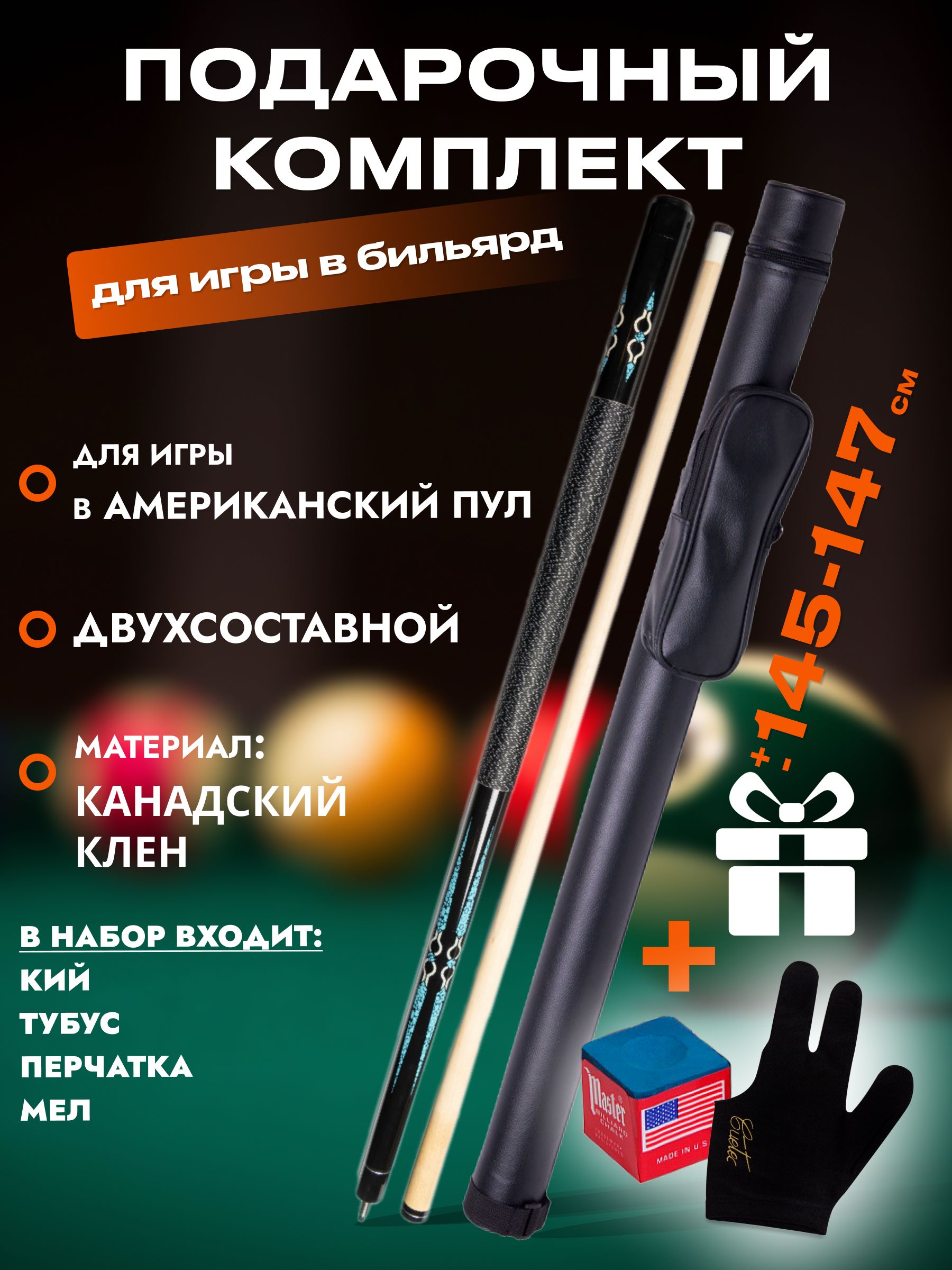 Кий для пула Favorite Elite A2 с тубусом