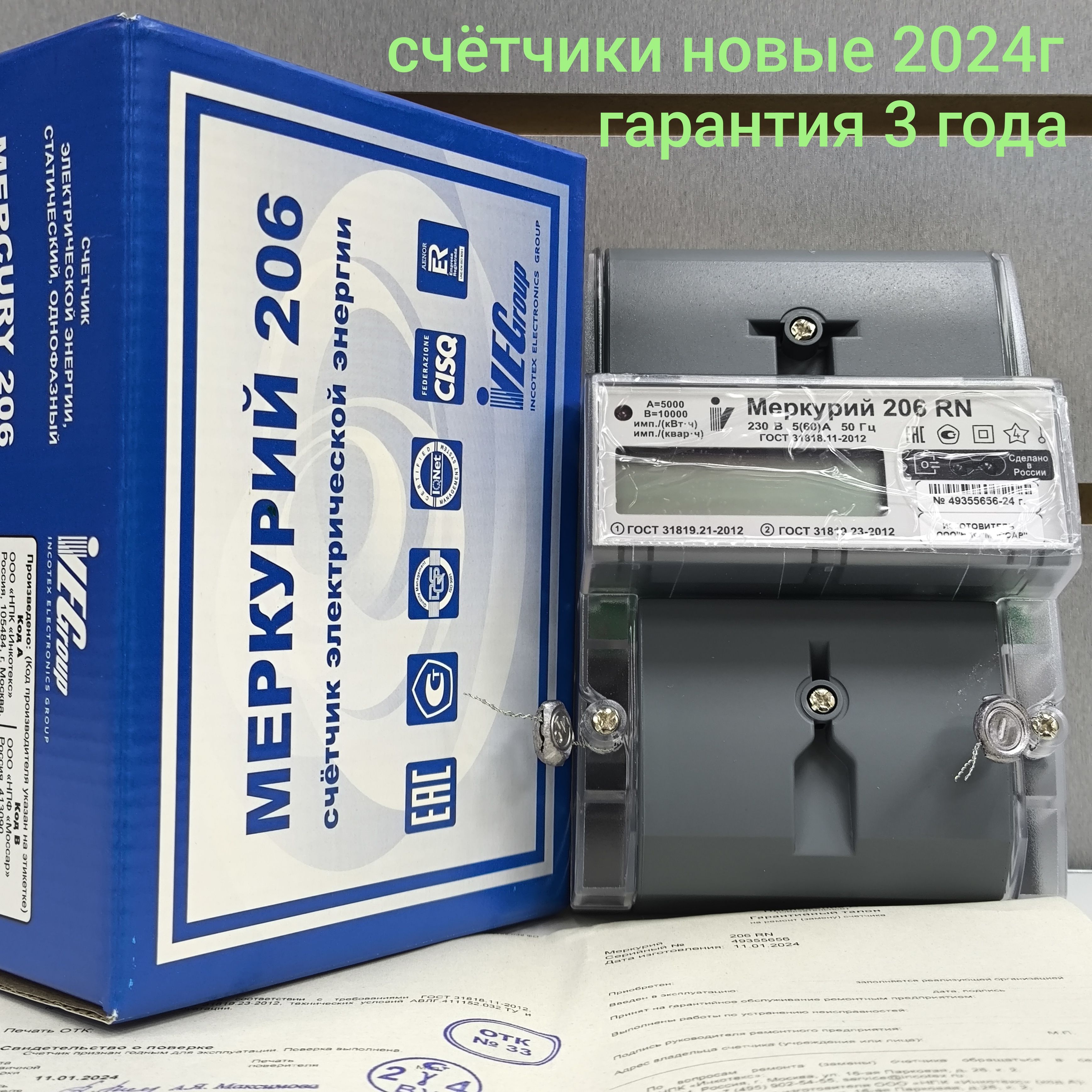 Счетчик Меркурий 206 RN 5-60А однофазный двухтарифный RS-485 2024г. вр. Московское Инкотекс