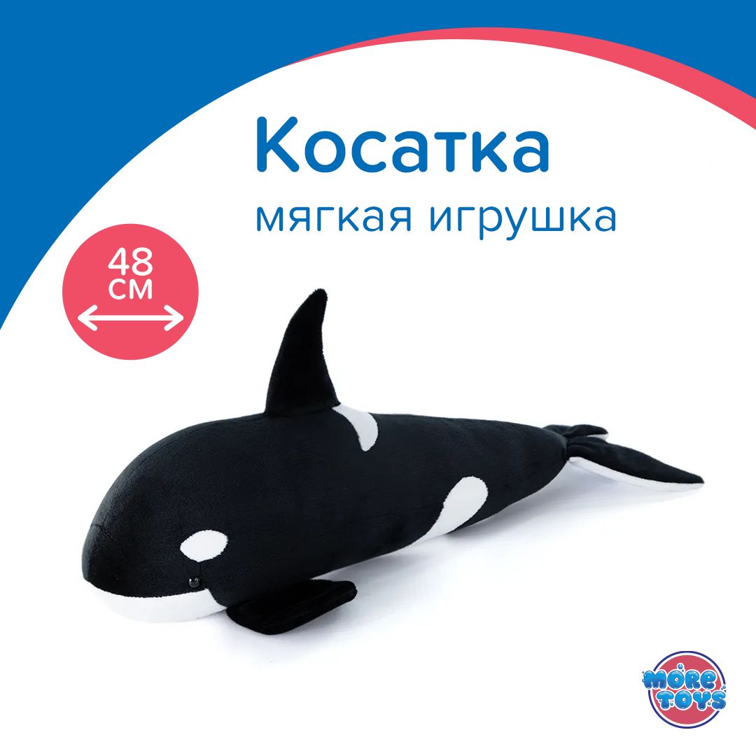 Мягкая игрушка Косатка Москвариум (48 см)