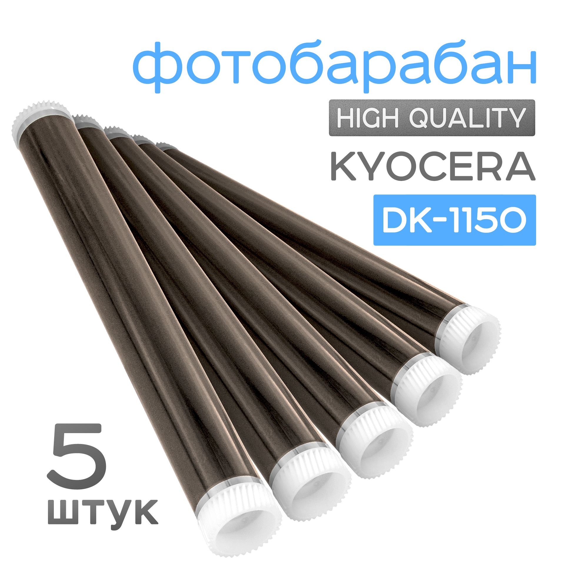 5шт.ФотобарабандляKyoceraDK-1150,ECOSYSP2235/P2335/P2040/M2135/M2040/M2540,HighQuality