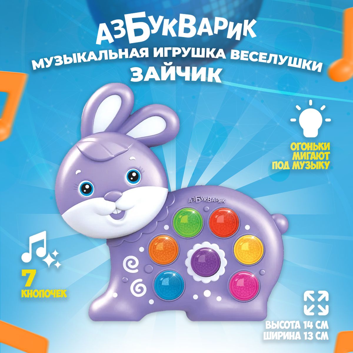 Музыкальная игрушка Азбукварик 