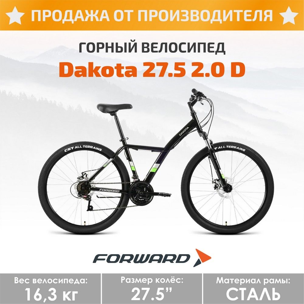 Forward Велосипед Горный, DAKOTA 27,5 2.0 D