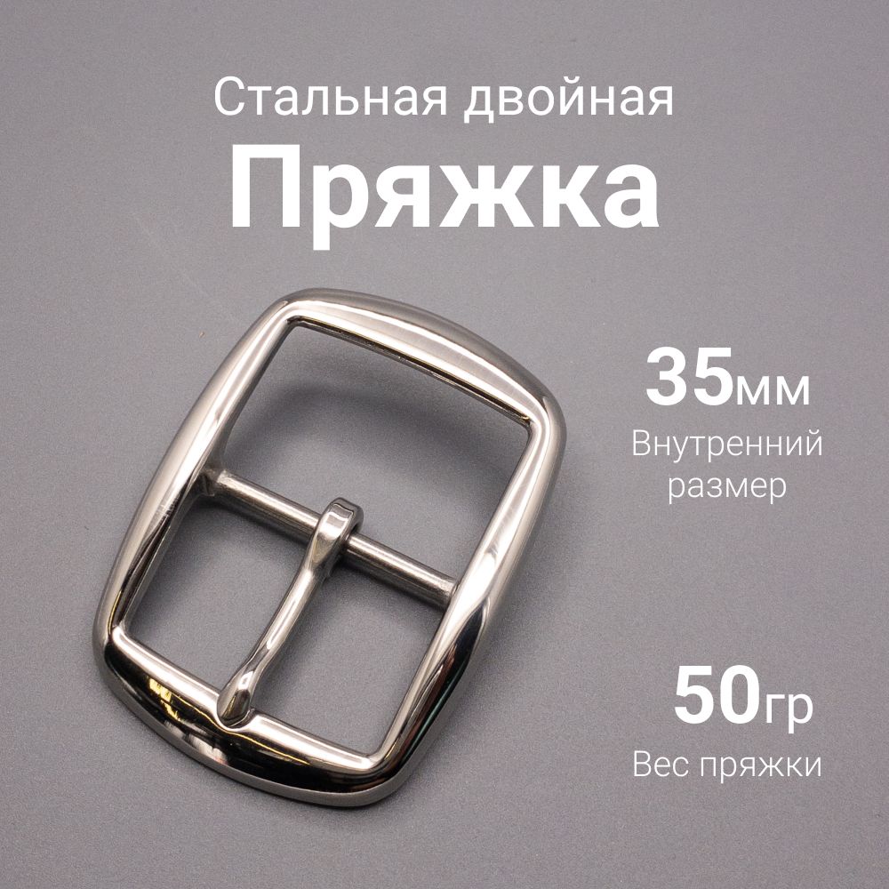 Пряжка стальная двойная овальная 35 мм