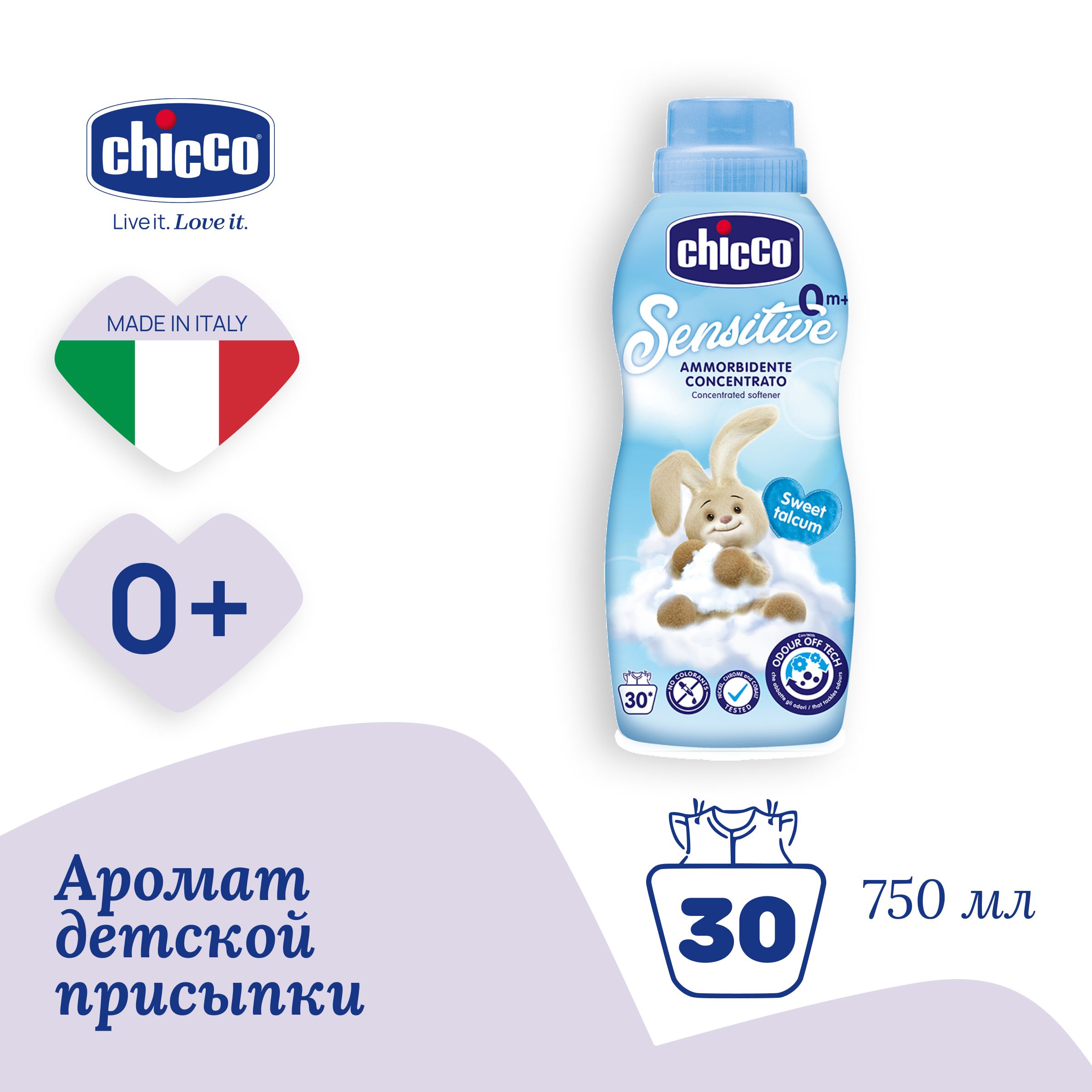 Кондиционер для стирки детского белья Chicco Sweet Talcum концентрированный гипоаллергенный 750 мл 0+