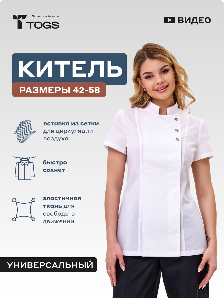 КПЖ-8 Китель поварской женский/униформа, куртка для пекаря, кондитера/блуза  медицинская рабочая купить на OZON по низкой цене (1557270016)