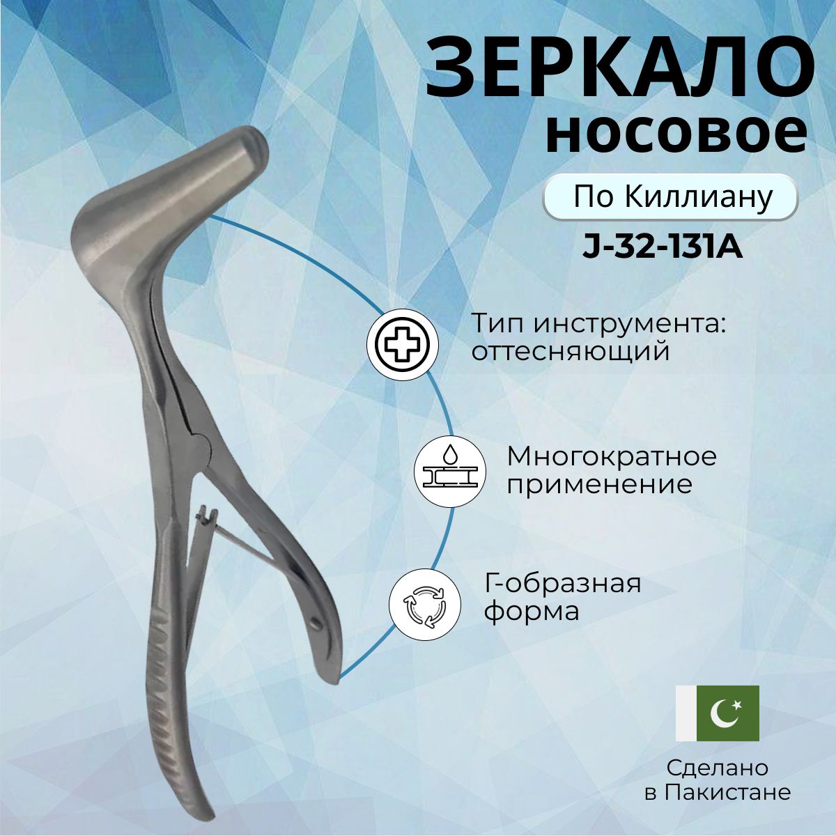 Зеркало носовое с длиной губок 40 мм (Киллиану), Surgicon