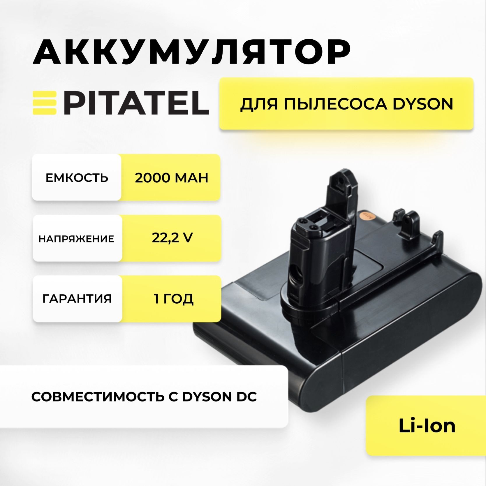 АккумулятордляDysonDC31DC34C45DC5722.2V,2.0Ah