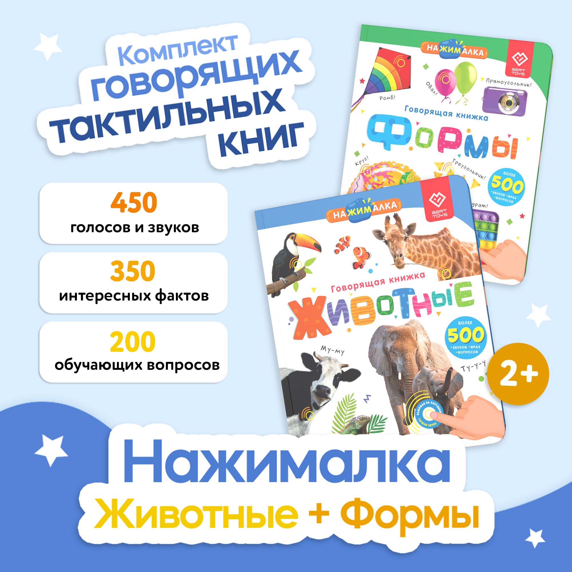 Говорящая тактильная музыкальная книжка - Набор из 2 Нажималка BertToys -  развивающие игрушки и книги для малышей - купить с доставкой по выгодным  ценам в интернет-магазине OZON (863869552)