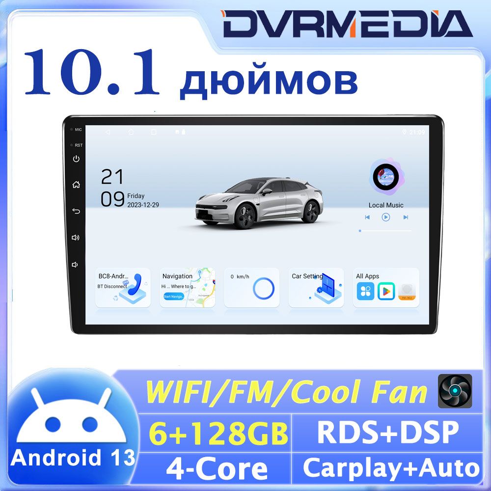 DVRMEDIAАвтомагнитола,диагональ:10.1",2DIN,6ГБ/128ГБ