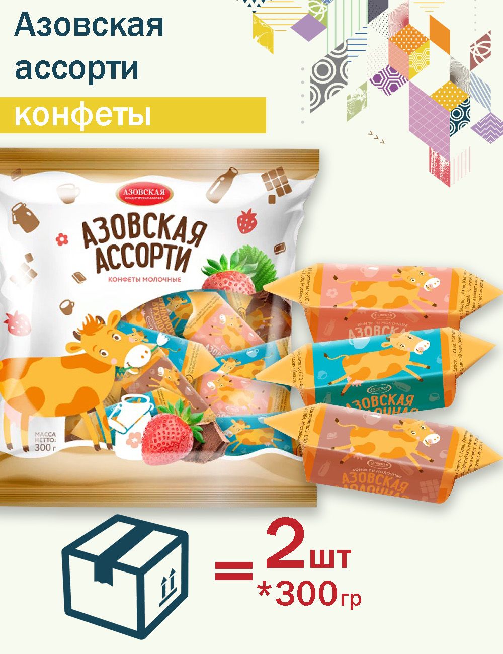 Конфеты Коровка Ассорти Купить