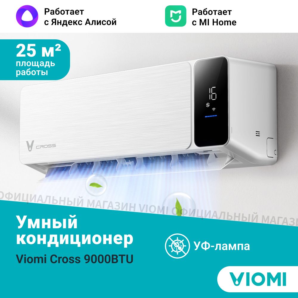 Кондиционер сплит система viomi cross 9000btu