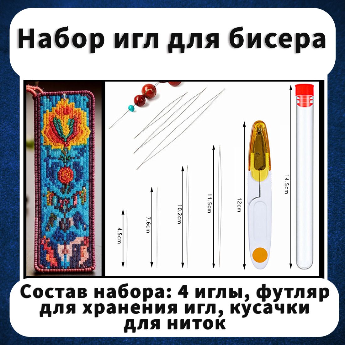 Набор игл для...