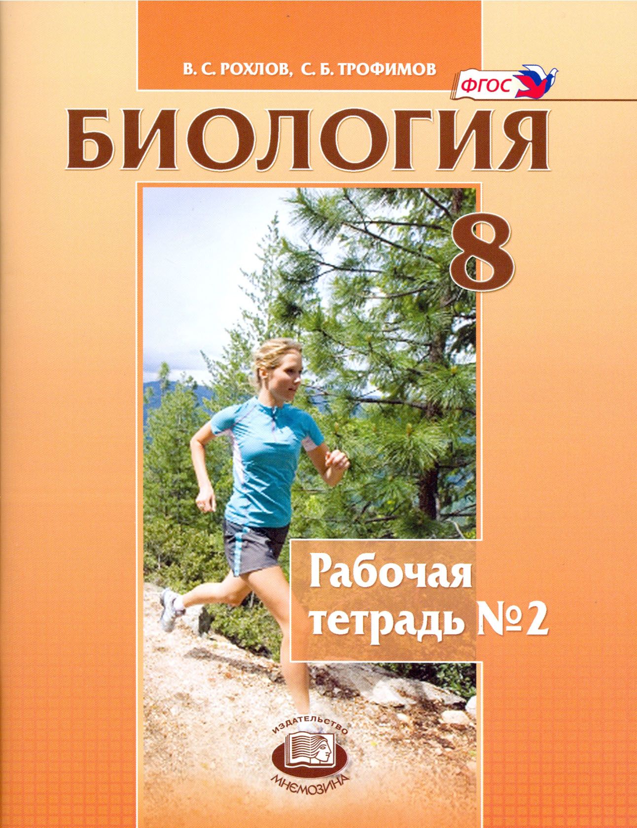 Купить Учебник Биологии 8 Класс Авито