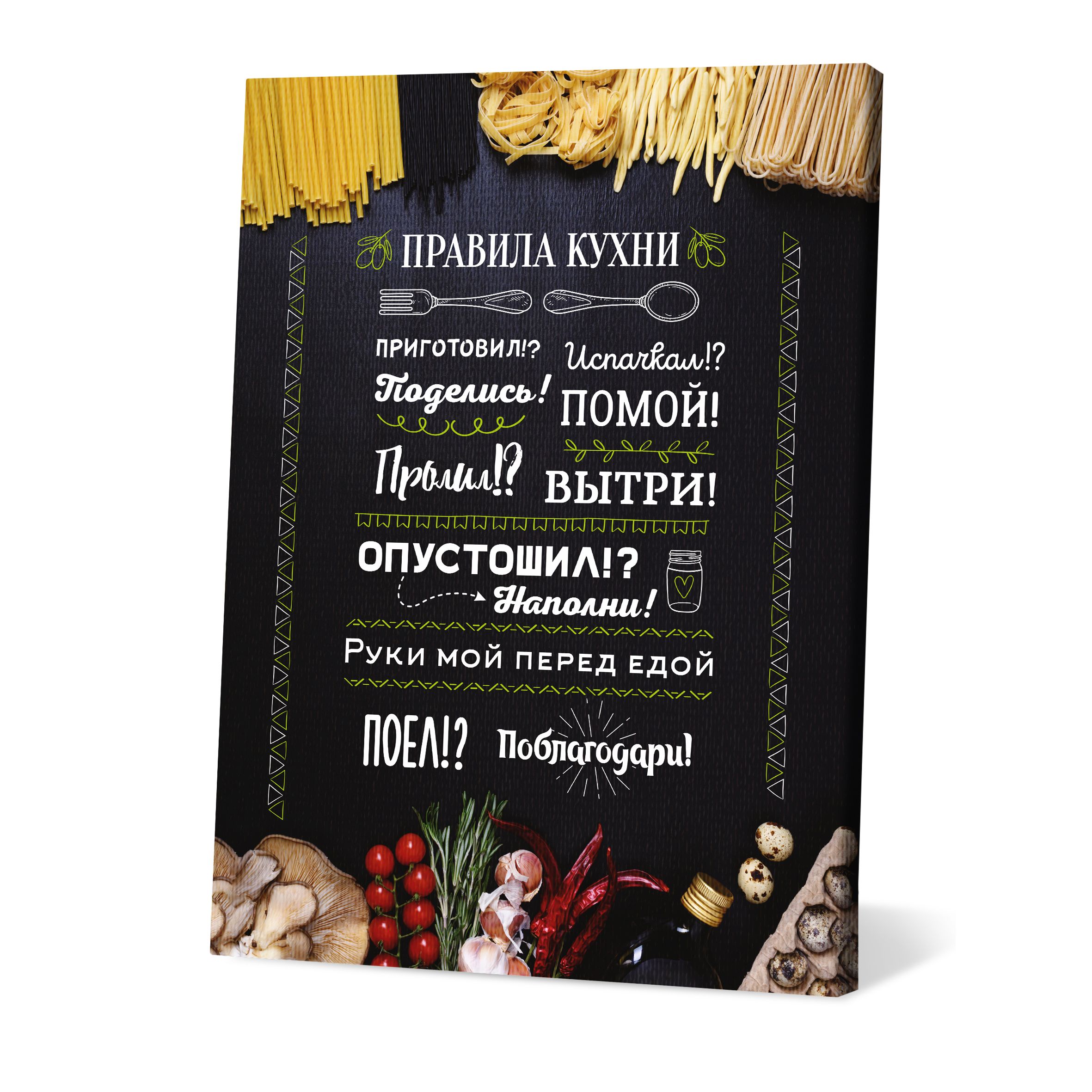 Картинанакухнюсправилом,вподарок30х40см,Порадуй