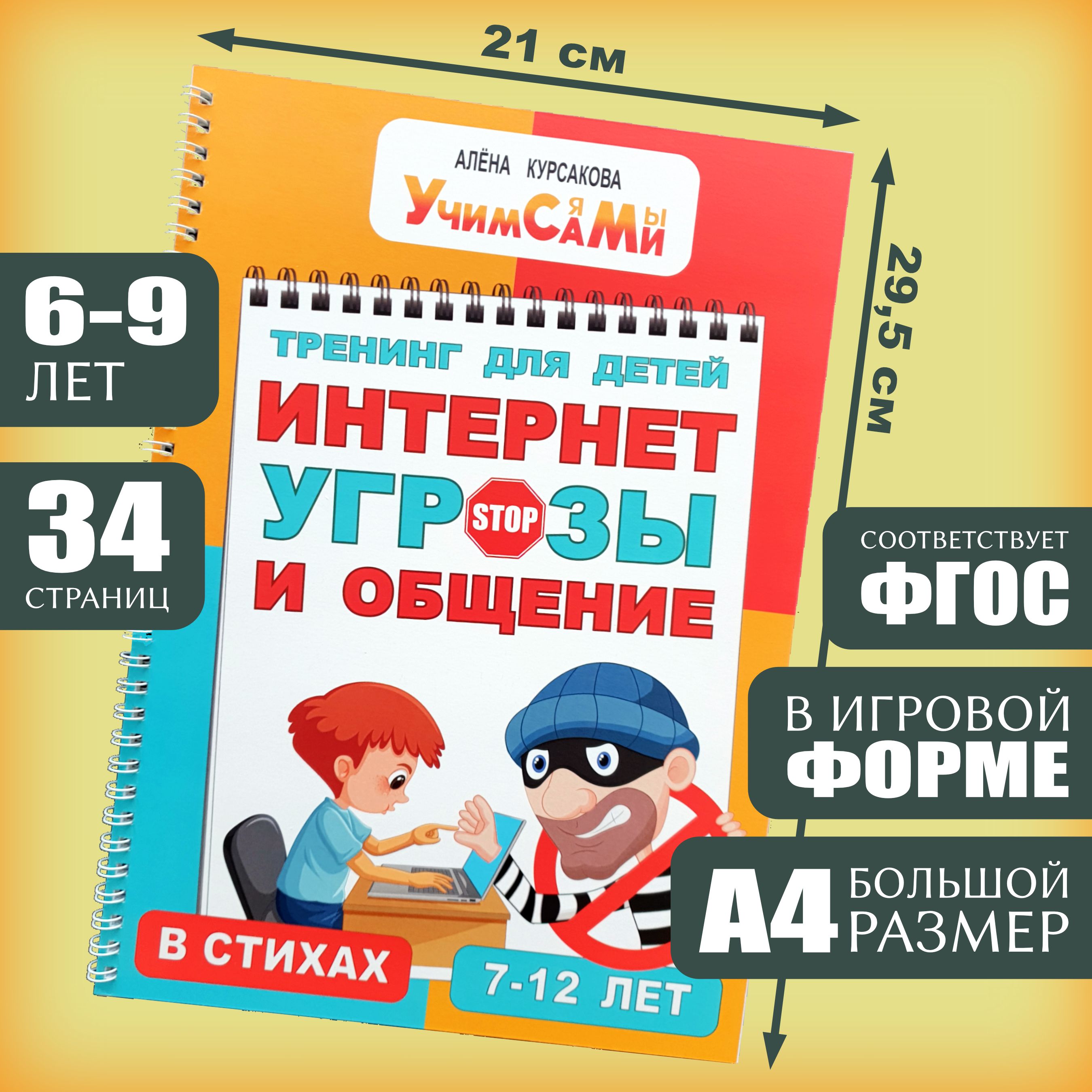 Гаджеты и безопасность для детей в сказках. | Курсакова Алёна Сергеевна -  купить с доставкой по выгодным ценам в интернет-магазине OZON (700731079)