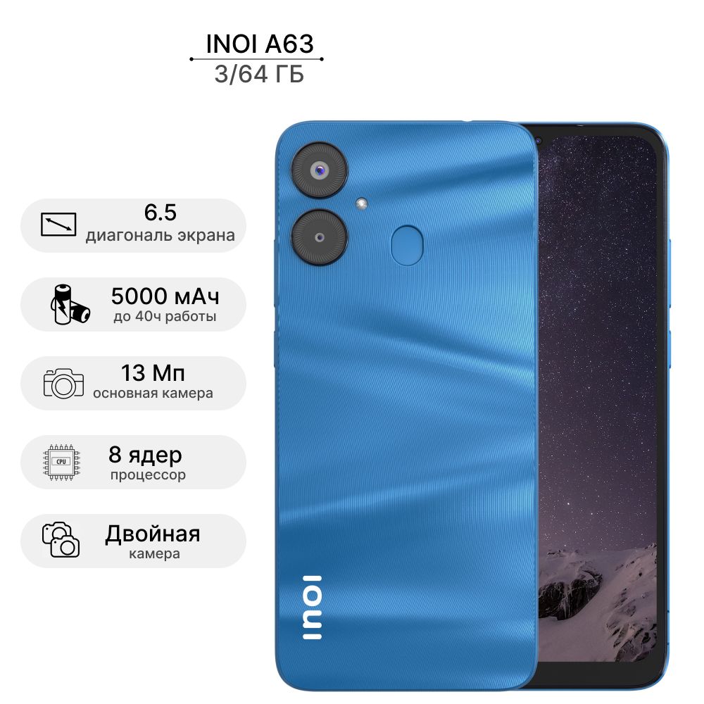 Смартфон INOI A63 - купить по выгодной цене в интернет-магазине OZON  (964684897)