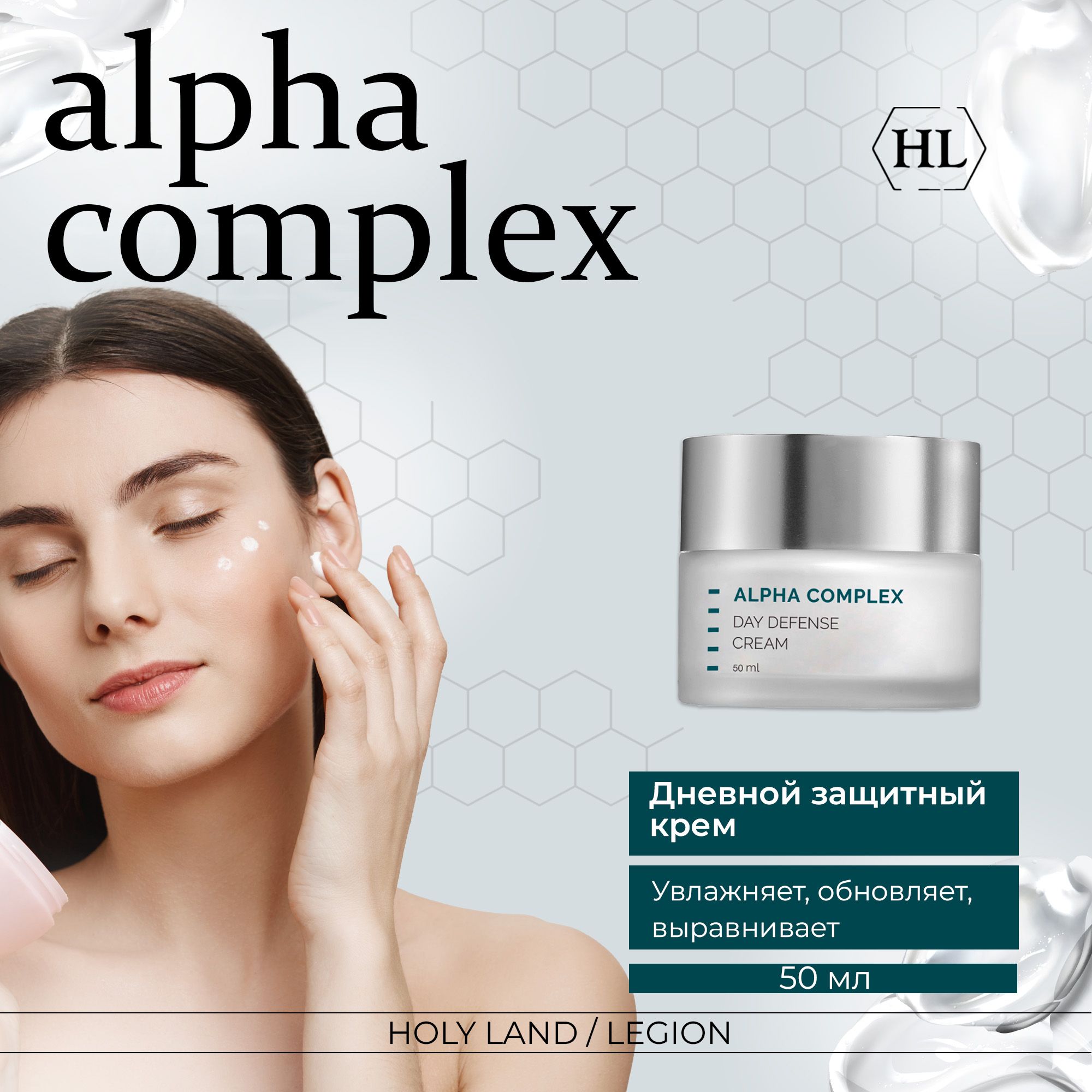 Holy Land Дневной защитный крем Alpha Complex Multifruit System Day Defense  Cream Spf 15, 50 мл