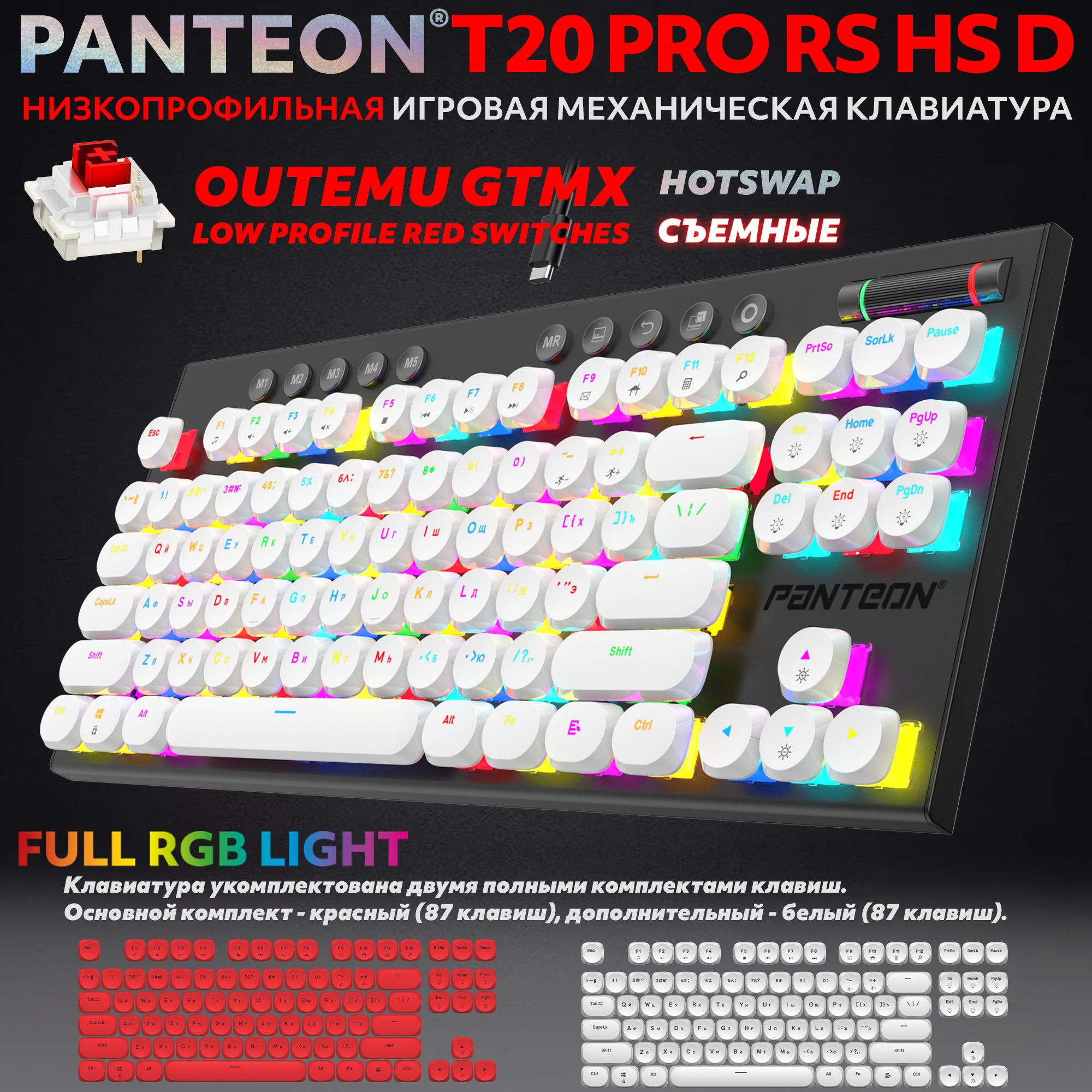 PANTEONT20PRORSHSDWhite-Red(52)Механическаяигроваяклавиатура(TKL80%,подсветкаLEDRGB,OutemuGTMXLOWPROFILERed,87+11кл,HotSwap,2полныхнабораколпачковвкомплекте,USB),цвет:белый-красный(52)"