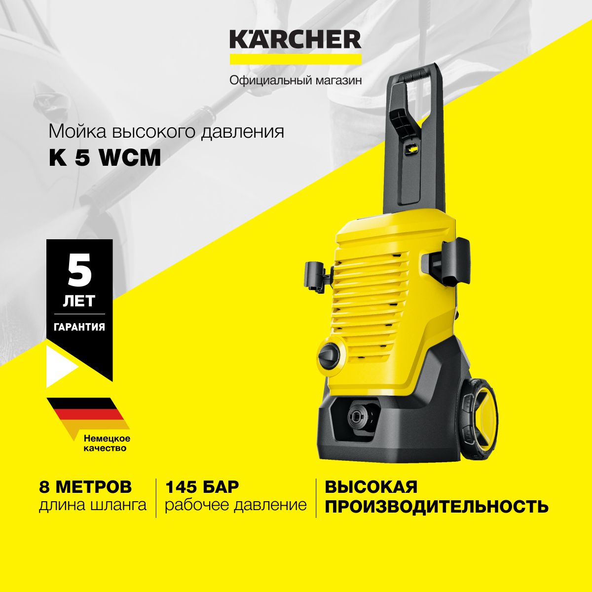 Мойка высокого давления Karcher K 5 WCM 1.324-400.0, двигатель водяного  охлаждения, встроенный фильтр для воды, струйная трубка и грязевая фреза в  комплекте - купить в интернет-магазине OZON с доставкой по России  (1483044967)