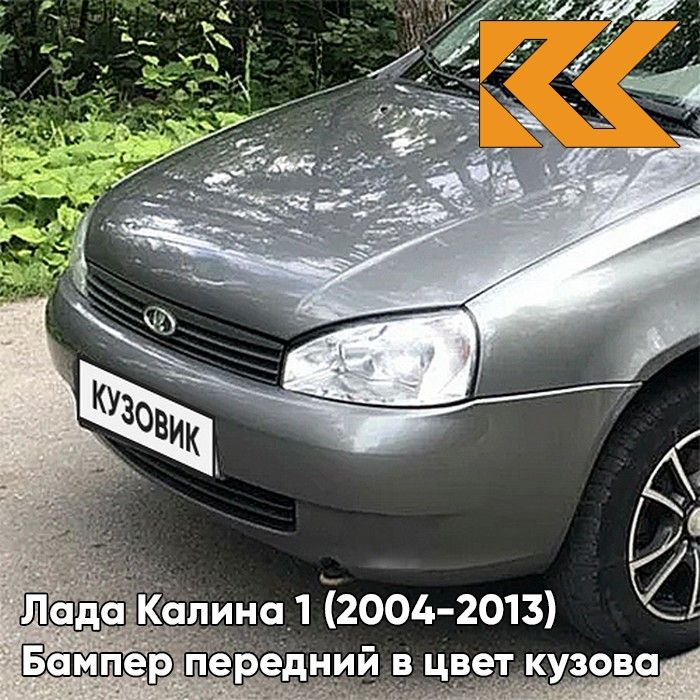 Бампер передний в цвет кузова для Лада Калина 1 (2004-2013) норма 650 - Совиньон - Серо-зеленый