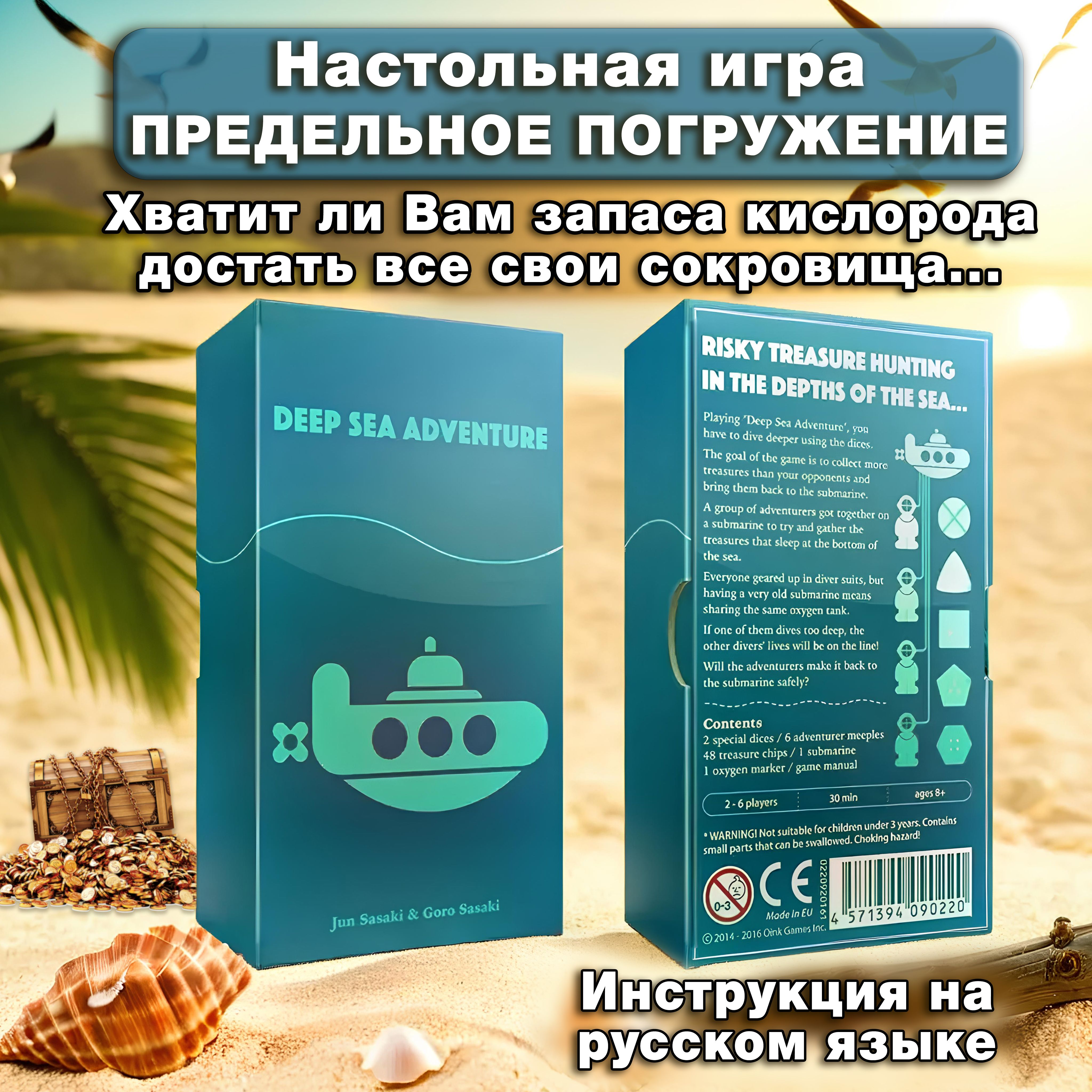 Настольная игра Предельное погружение. Deep Sea Adventure / Глубоководное  погружение на русском языке - купить с доставкой по выгодным ценам в  интернет-магазине OZON (1418233835)