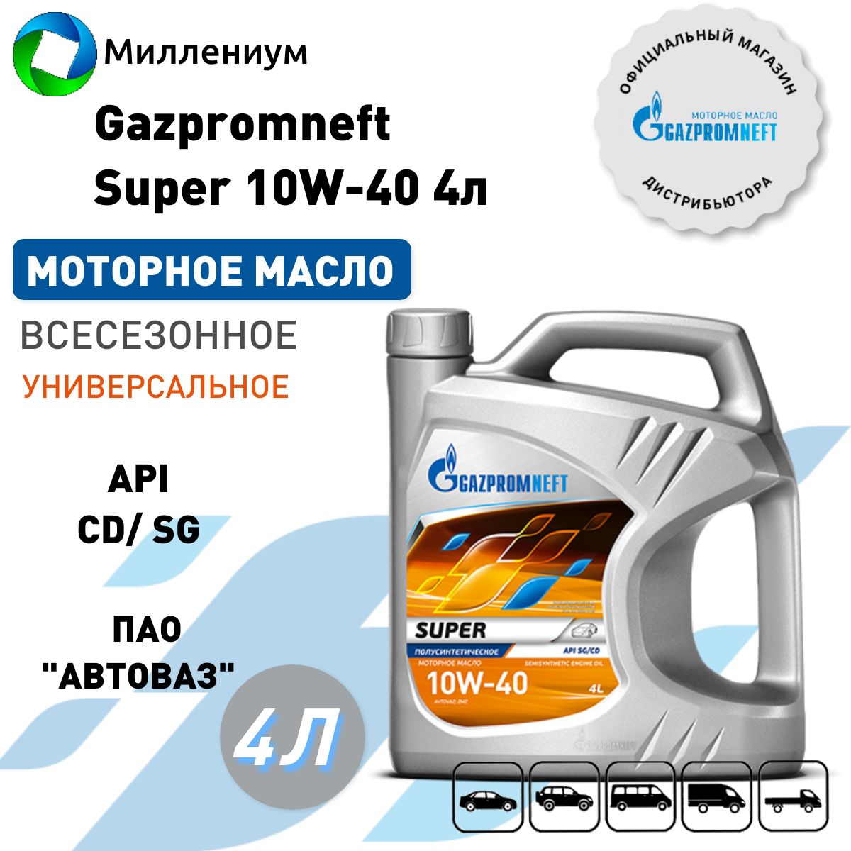 GazpromneftSuper10W-40Масломоторное,Полусинтетическое,4л