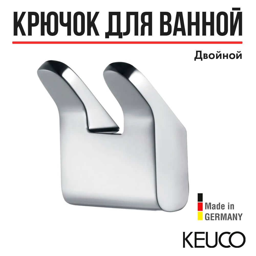 Крючок для ванной KEUCO MOLL, 12713010000, двойной, хром