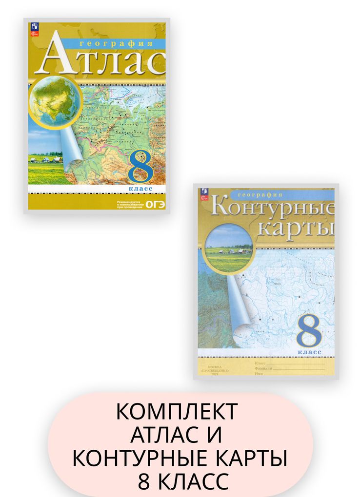 Атлас 8 класс 2025 читать. Атлас 8 класс 2025 читать