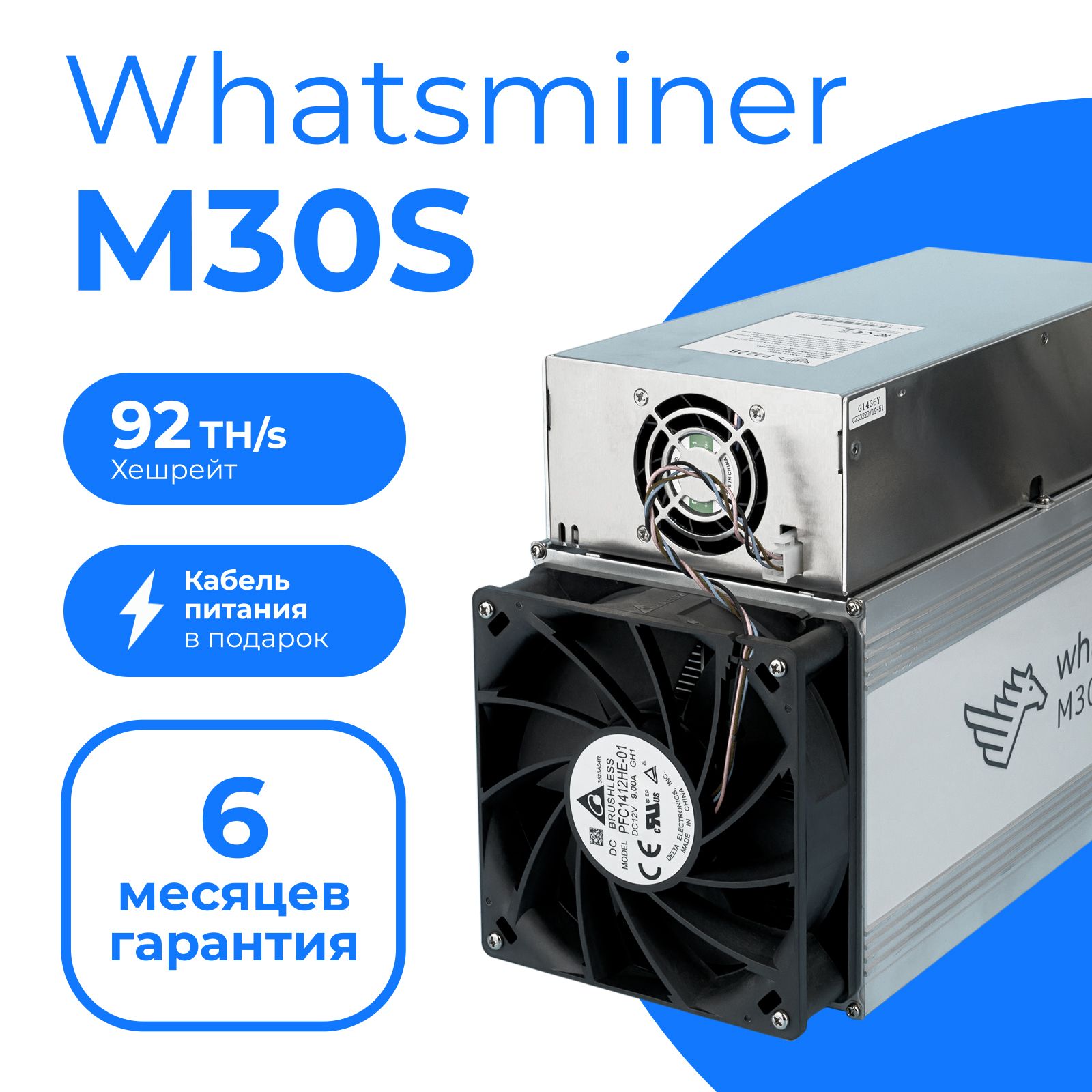 Асикмайнер(asicminer)WhatsminerM30S92TH/s(36W)длямайнингакриптовалюты+кабельвкомплекте!