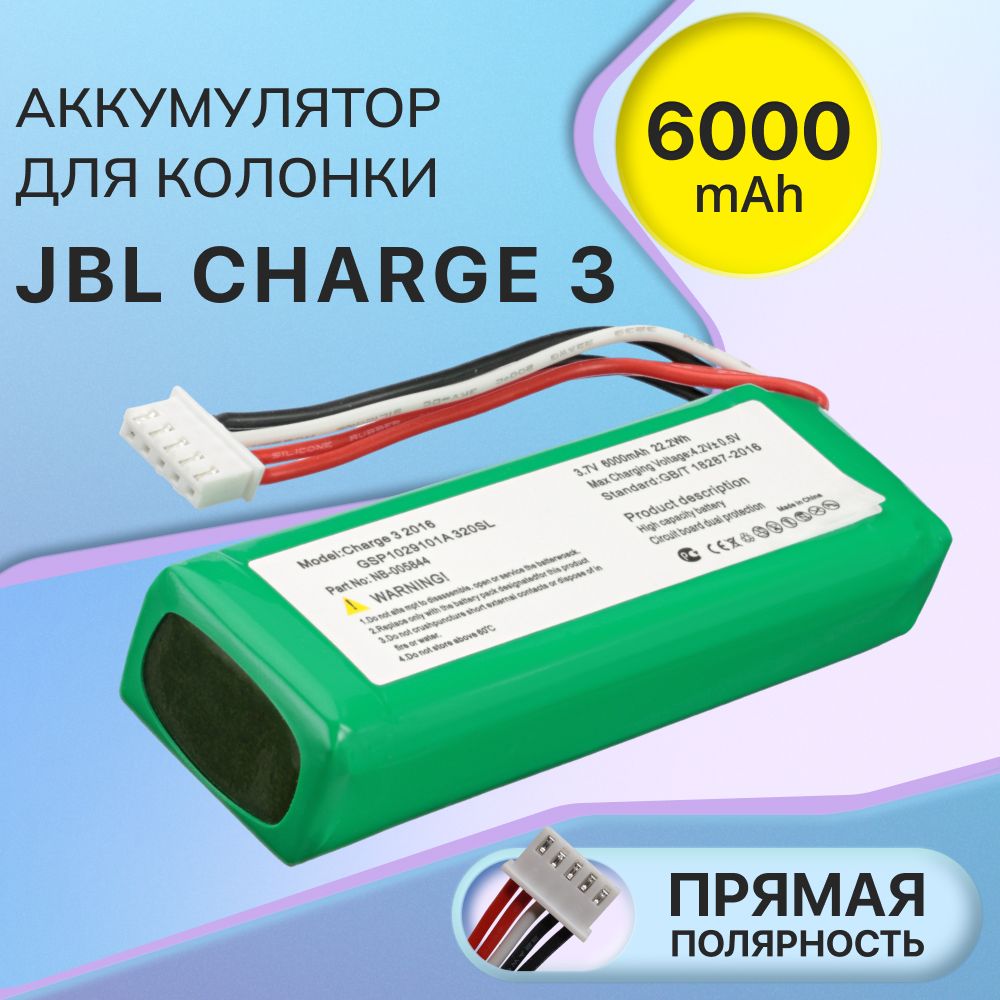 АккумулятордлябеспроводнойколонкиGSP1029102A/CS-JML320SL/JBLCharge32016,прямаяполярность(22.2Wh,6000mAh,3.7V)