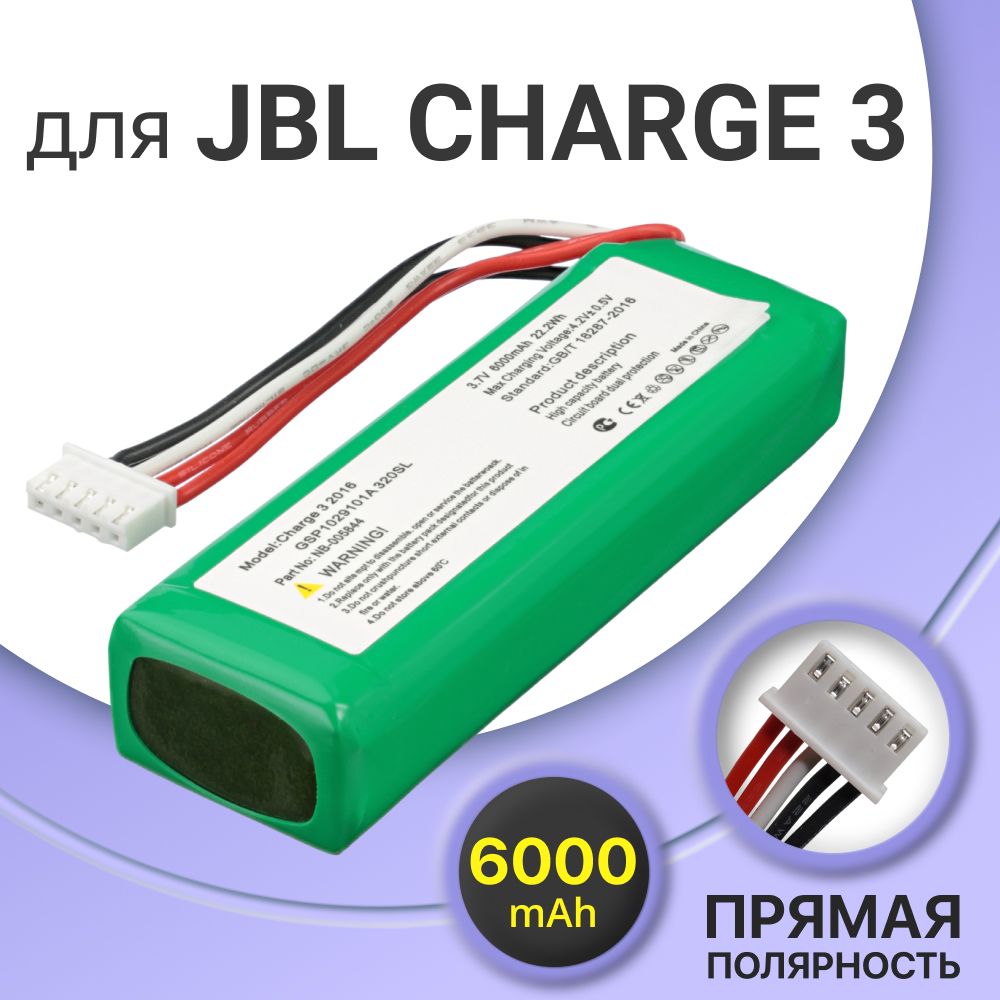 Аккумулятор для беспроводной колонки JBL GSP1029102A / CS-JML320SL / JBL Charge 3 2016, прямая полярность (22.2Wh, 6000mAh, 3.7V)