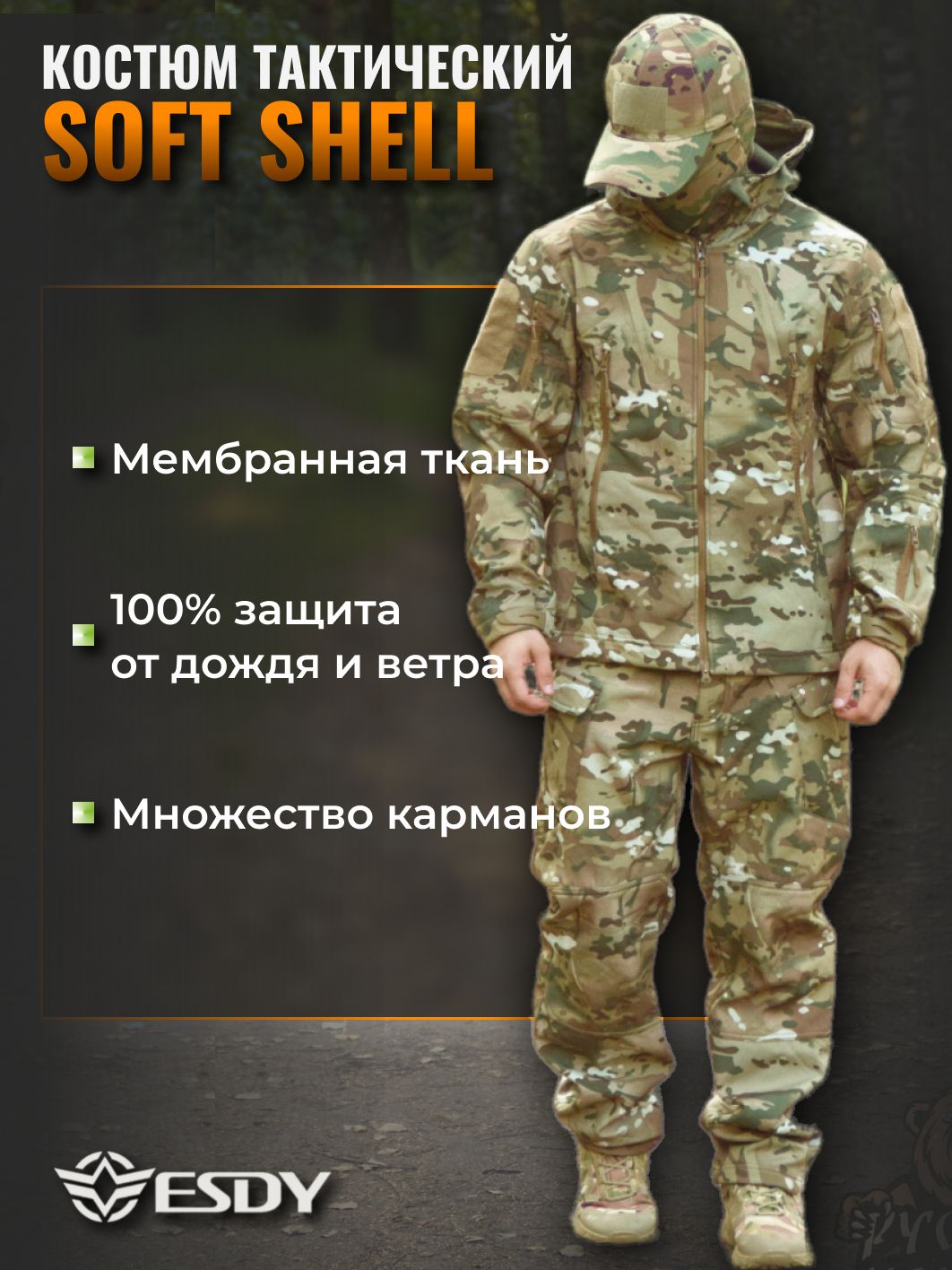 Костюм Софтшелл Купить В Москве
