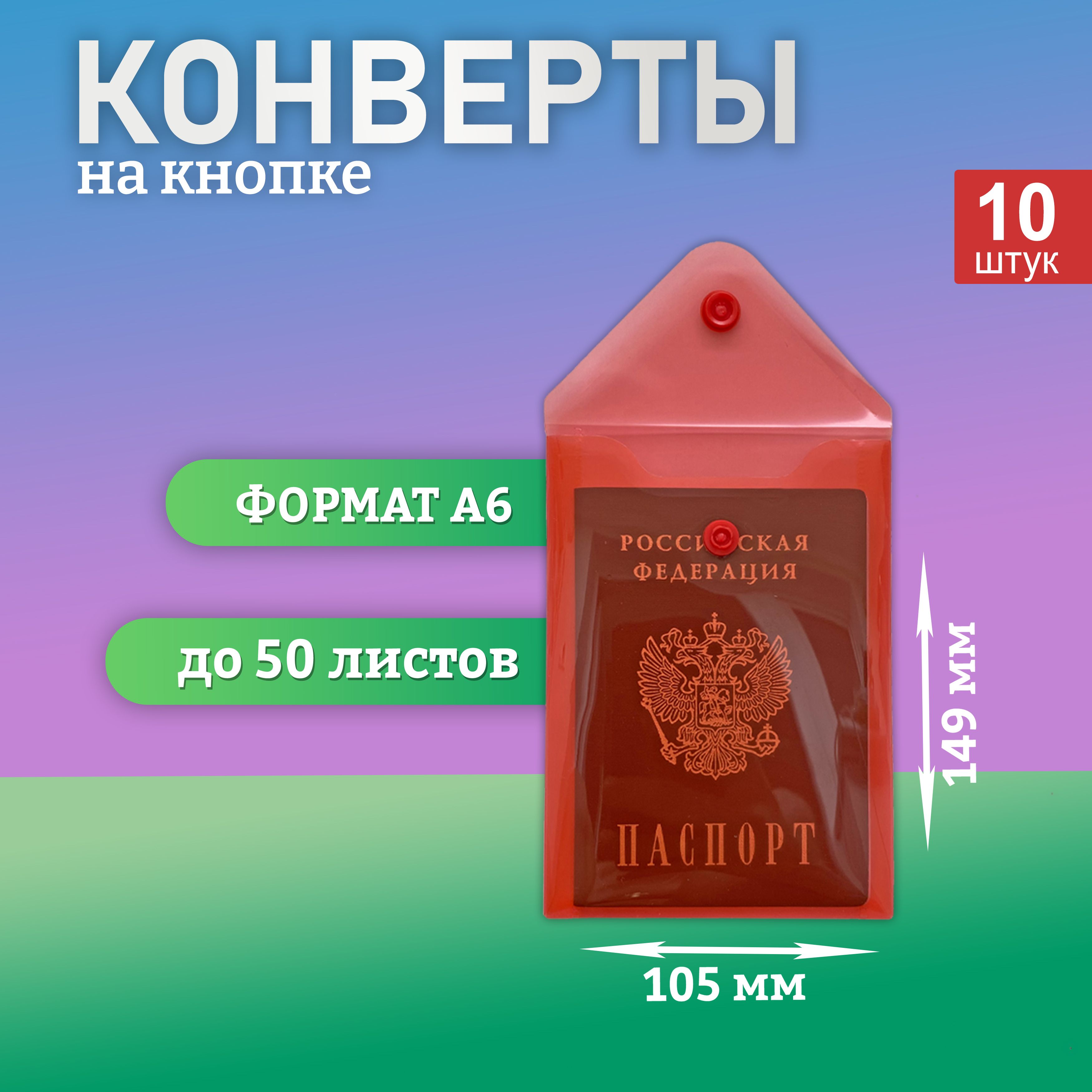 Папка для документов А6 10 штук на кнопке красная