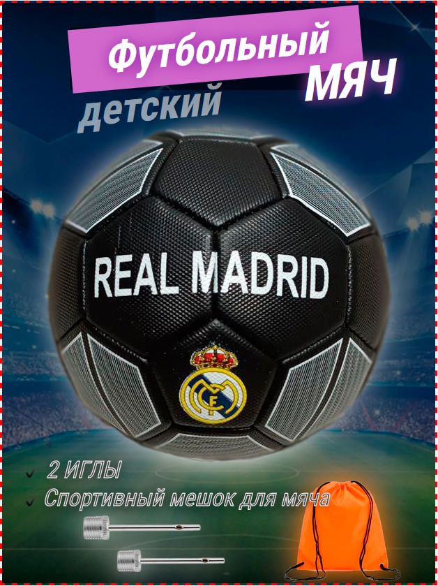 Real Madrid Футбольный мяч, 5 размер, белый