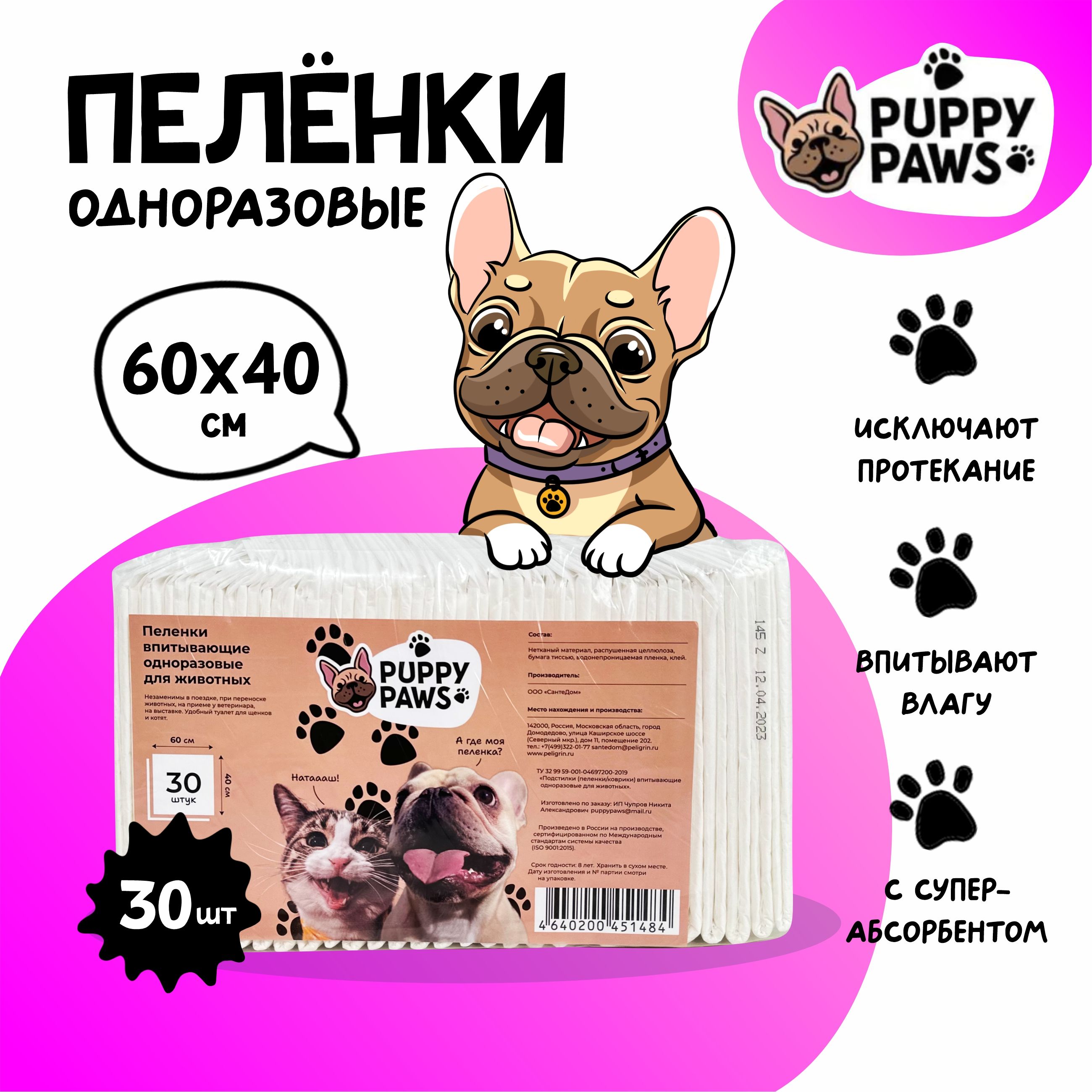 Пеленки для собак одноразовые гелевые PuppyPaws, 60х40 см, 30 штук - купить  с доставкой по выгодным ценам в интернет-магазине OZON (1581825634)