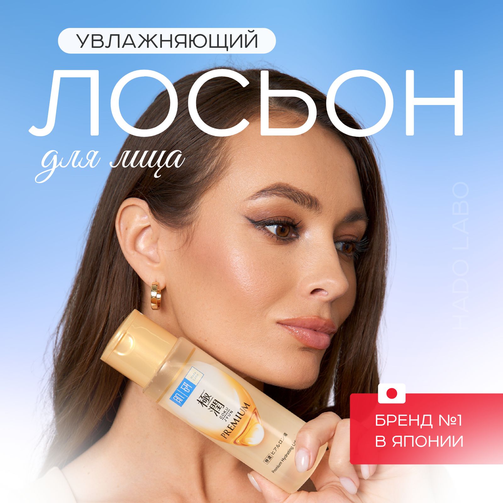 HADA LABO PREMIUM Лосьон для лица на основе 7 видов гиалуроновой кислоты, пептидов и коллагена 170 мл. /без парабенов/ Rohto Japan