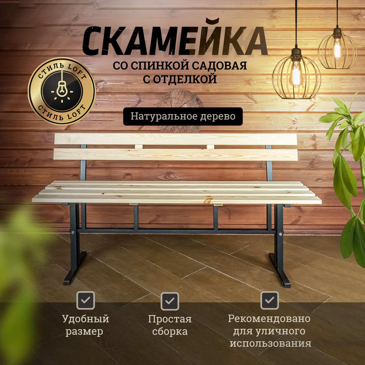 Скамья 140х40х75 см, Maesta - купить по низким ценам с доставкой в  интернет-магазине OZON (928014666)