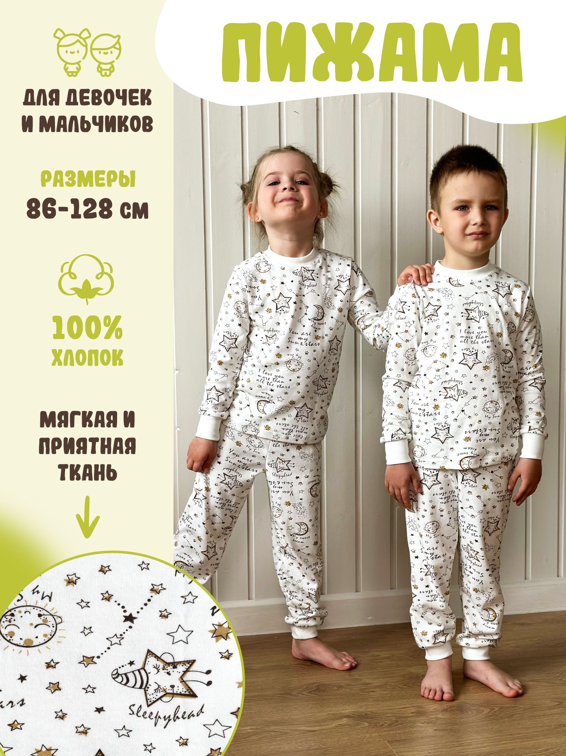 Пижама Funny Things