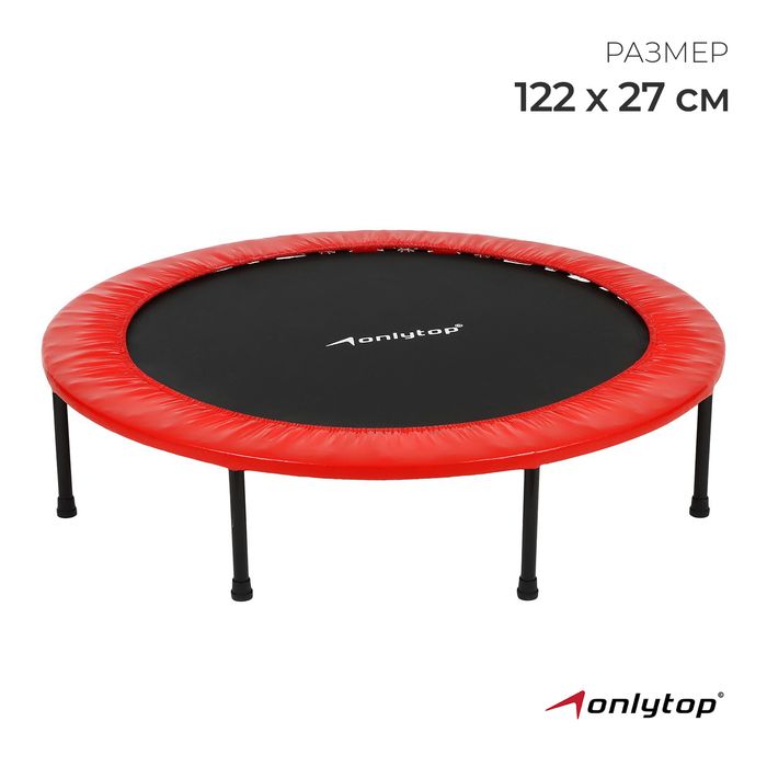 Батут детский ONLYTOP, d 122 см, цвета МИКС