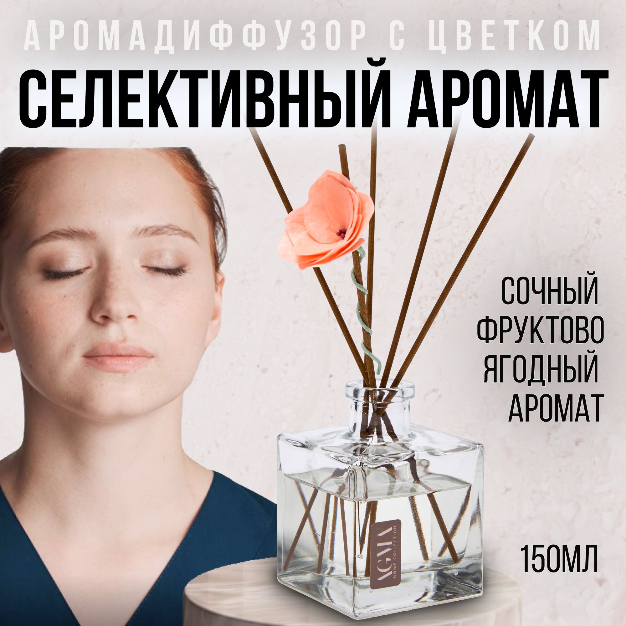 Аромадиффузор AGMA Аромадиффузор ПРИТЯЖЕНИЕ НЕЖНОСТИ с цветком ручной работы, экологичный Аромадиффузор AGMA Аромадиффузор ПРИТЯЖЕНИЕ НЕЖНОСТИ с цветком ручной работы, экологичный